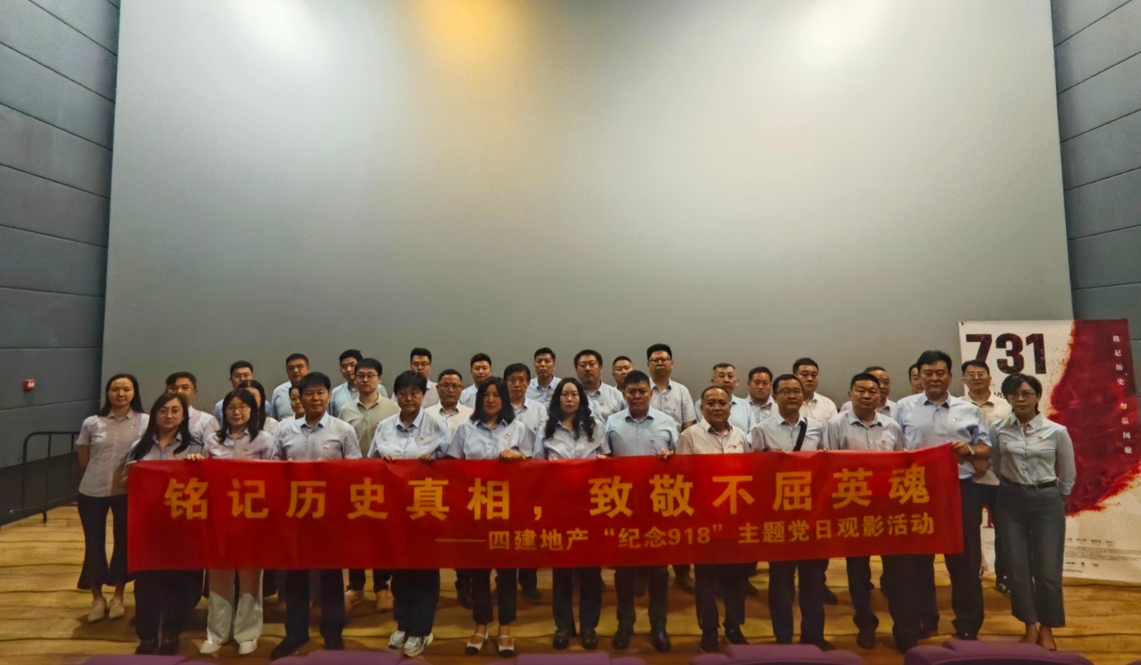 銘記歷史真相，致敬不屈英魂——四建地產(chǎn)黨支部“紀(jì)念九一八”主題黨日活動